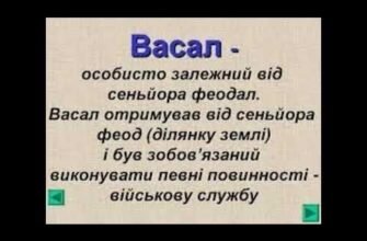 Хто такі васали: визначення, роль і значення в історії