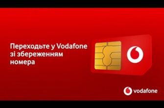 Як перейти з Київстар на Водафон: покрокова інструкція для абонентів