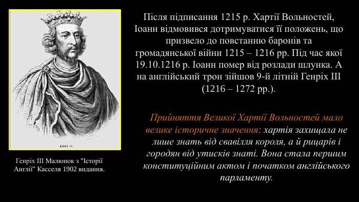 Велика хартія вольностей: Хто стояв за підписанням історичного документа? Велика хартія вольностей: Хто стояв за підписанням історичного документа?