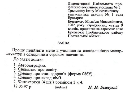 Як написати заяву: покрокова інструкція для успішного оформлення Як написати заяву: покрокова інструкція для успішного оформлення