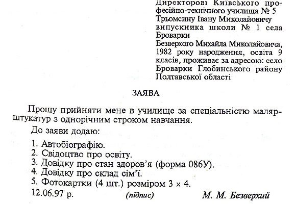 Як написати заяву: покрокова інструкція для успішного оформлення