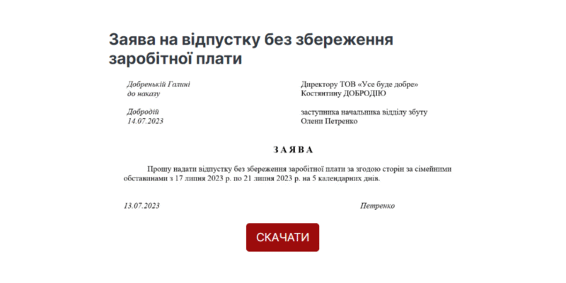 Зразок заяви за свій рахунок на один день: рекомендації та приклад