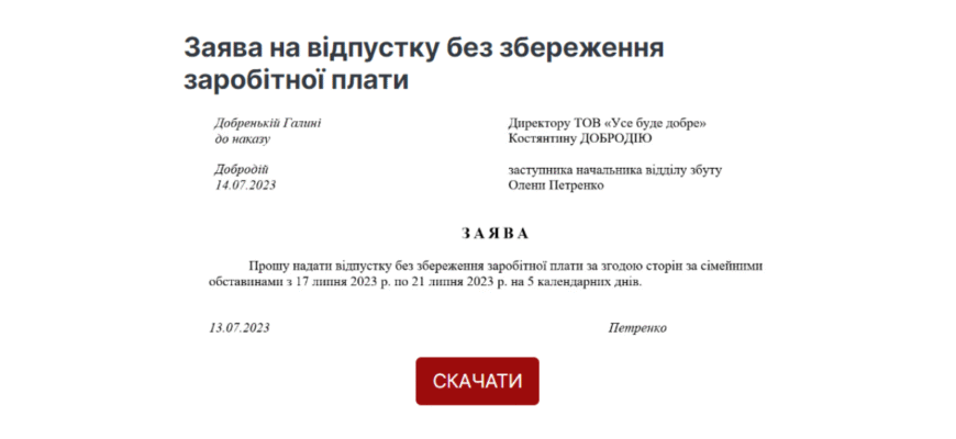 Зразок заяви за свій рахунок на один день: рекомендації та приклад Зразок заяви за свій рахунок на один день: рекомендації та приклад