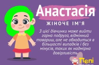 Як розшифровується ім’я Настя: походження та значення