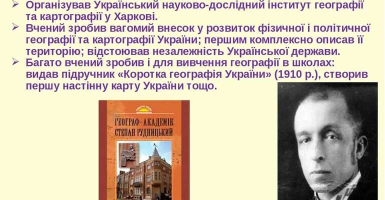 Перша настінна карта України: історія створення та її автори Перша настінна карта України: історія створення та її автори