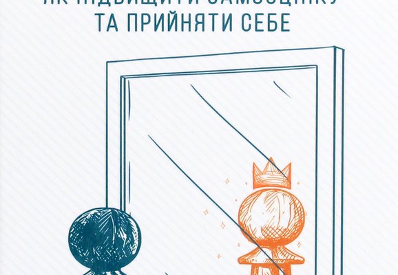 “Як навчитися любити себе: Практичні поради для щасливого життя”