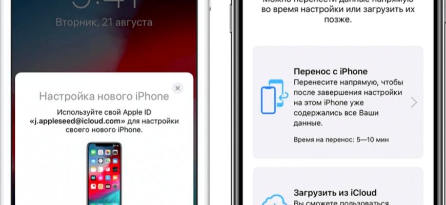 Як перенести дані з айфона на айфон: покрокова інструкція