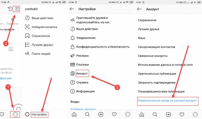 Як перейти на особистий обліковий запис в Instagram: покрокова інструкція