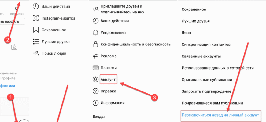 Як перейти на особистий обліковий запис: покрокова інструкція