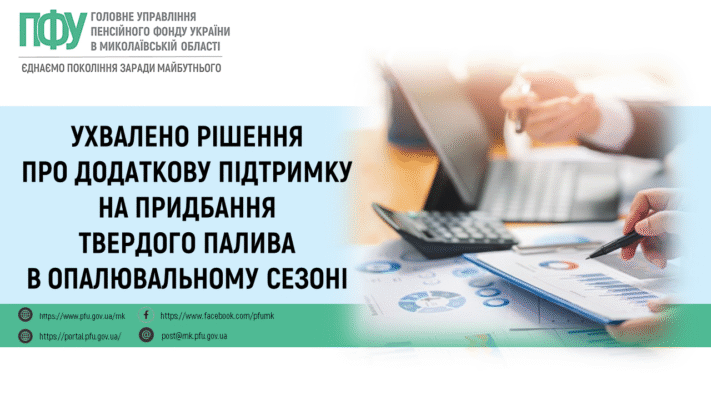 Додаткова підтримка на придбання твердого палива: як отримати допомогу