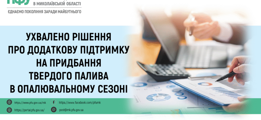 Додаткова підтримка на придбання твердого палива: як отримати допомогу