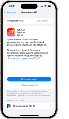 Як оновити айфон: покрокова інструкція для безпечного оновлення Як оновити айфон: покрокова інструкція для безпечного оновлення