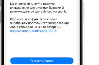 Як оновити айфон: покрокова інструкція для безпечного оновлення