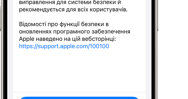 Як оновити айфон: покрокова інструкція для безпечного оновлення
