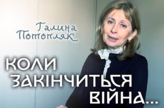 Галина Потопляк: Життєвий Шлях та Біографія Відомої Особистості України