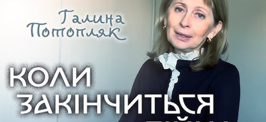 Галина Потопляк: Життєвий Шлях та Біографія Відомої Особистості України