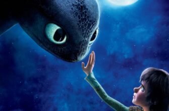 Як приборкати дракона 1: кращі стратегії опанування пригодницького фільму