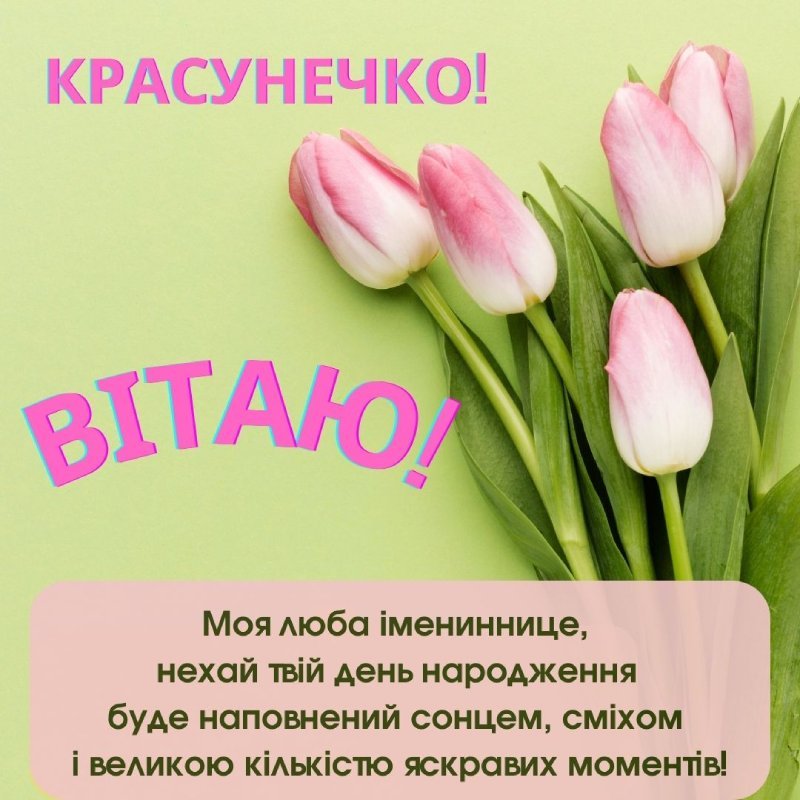 Листівка з днем народження