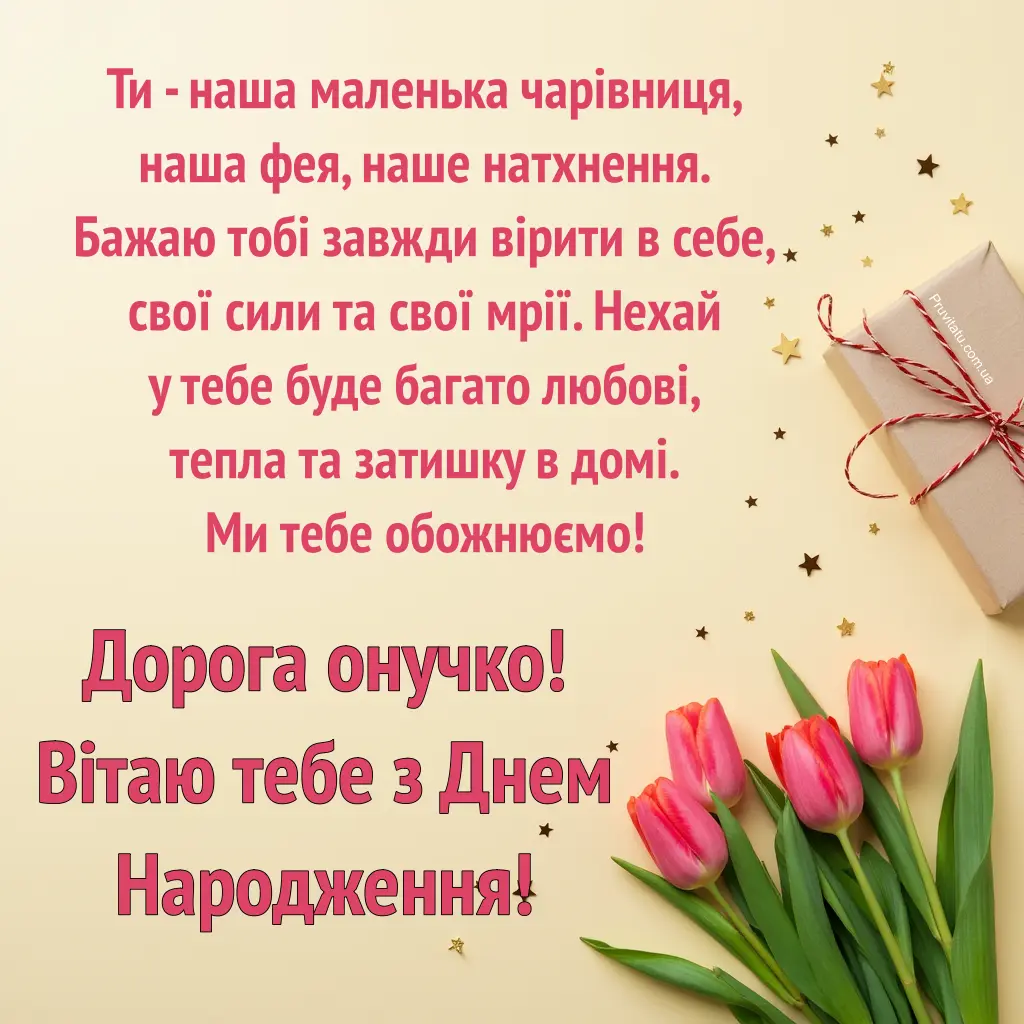 Листівки з днем народження онучки