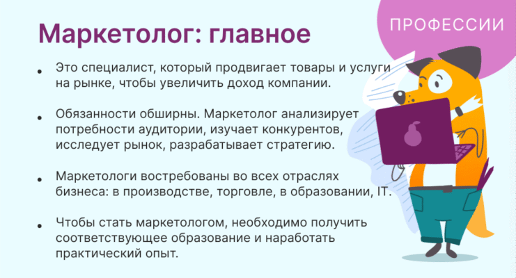 Хто такий маркетолог: основні завдання та навички професії?