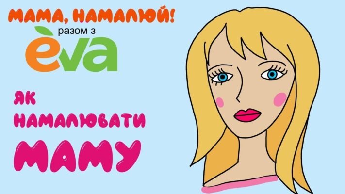 Як намалювати маму: покроковий гід для початківців художників
