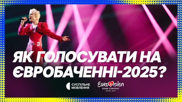 Як проголосувати на Євробаченні: посібник для голосування онлайн