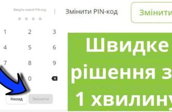 Як змінити пін-код картки Приват: покрокова інструкція для клієнтів
