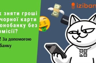 Як зняти гроші з Monobank: покрокова інструкція для користувачів