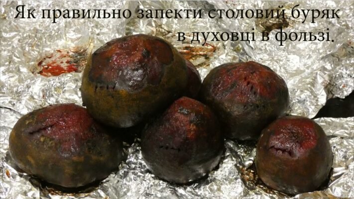 Як запекти буряк в духовці: покроковий рецепт і поради для смачної страви