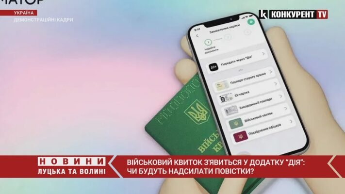 Як додати військовий квиток в Дію: покрокова інструкція та поради