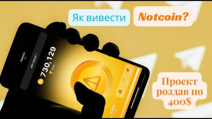 Як вивести Notcoin: покрокова інструкція для успішної транзакції