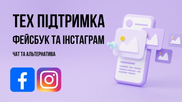 Підтримка Facebook: Як Ефективно Написати Запит для Оперативної Відповіді