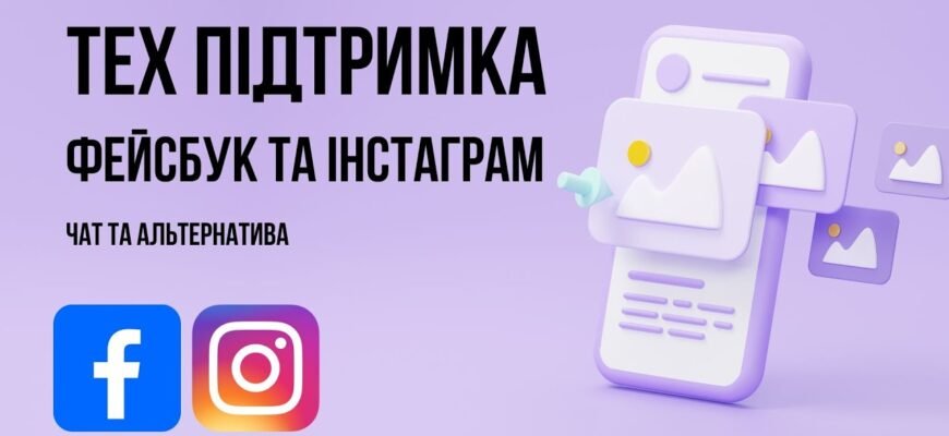 Підтримка Facebook: Як Ефективно Написати Запит для Оперативної Відповіді