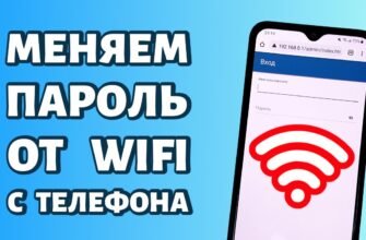 Як поміняти пароля на вай фай через телефон: покрокова інструкція