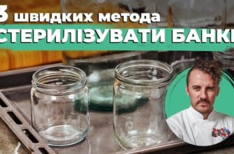 Як стерилізувати банки: кроки для безпечної заготівлі вдома