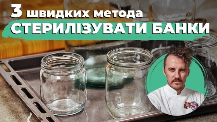 Як стерилізувати банки: кроки для безпечної заготівлі вдома