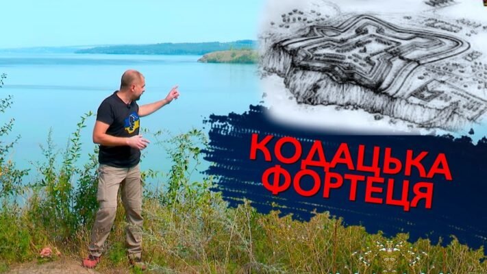 Хто зруйнував фортецю Кодак: історія знищення бастіону