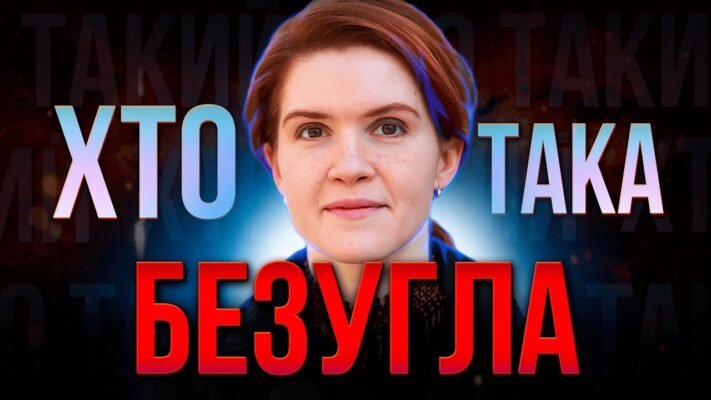 Хто така Мар’яна Безугла: Дізнайтесь про її роль та діяльність