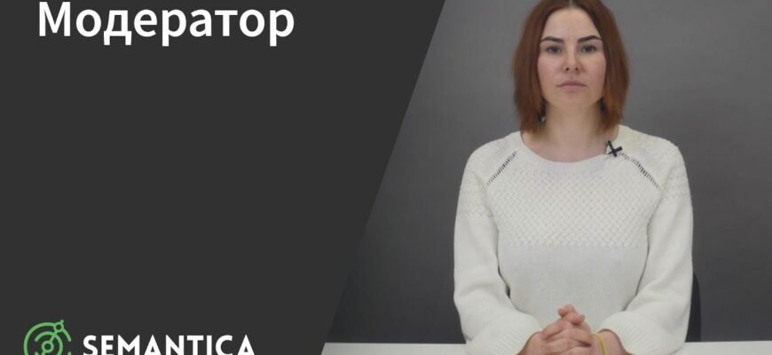 Хто такий модератор: визначення, функції та обов’язки в онлайн-світі
