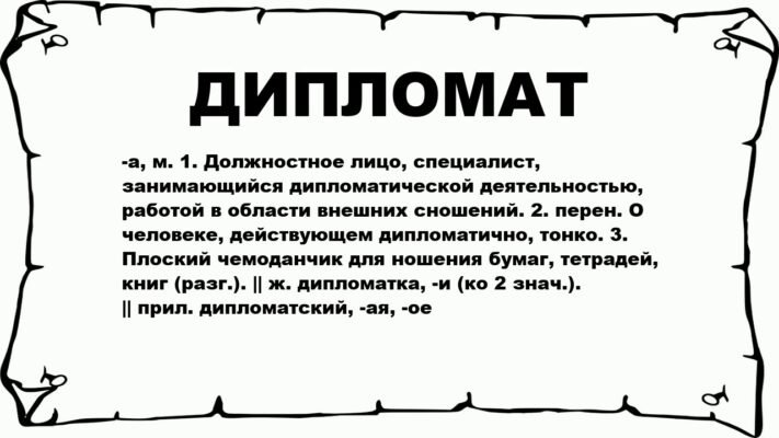 Хто такий дипломат? Визначення ролі і значення професії дипломата