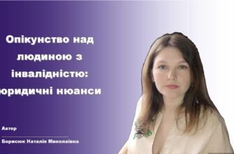 Хто може бути опікуном інваліда 2 групи в Україні: вимоги та умови