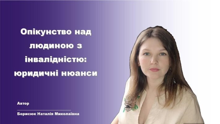 Хто може бути опікуном інваліда 2 групи в Україні: вимоги та умови