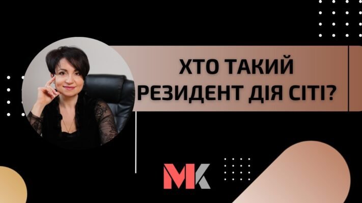 Хто такий резидент: визначення та основні характеристики