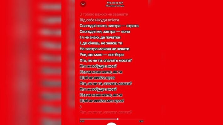 Хто як не ти текст: детальний аналіз та розбір змісту пісні Хто як не ти текст: детальний аналіз та розбір змісту пісні