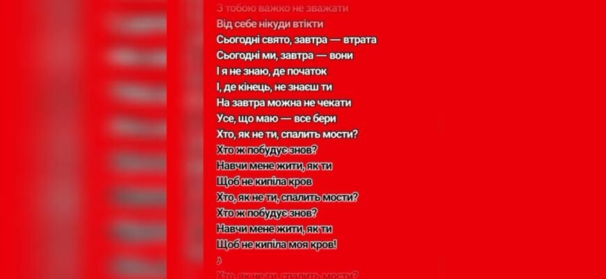 Хто як не ти текст: детальний аналіз та розбір змісту пісні