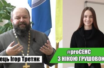 Ігор Третяк: Життєвий Шлях та Духовна Місія Відомого Священика