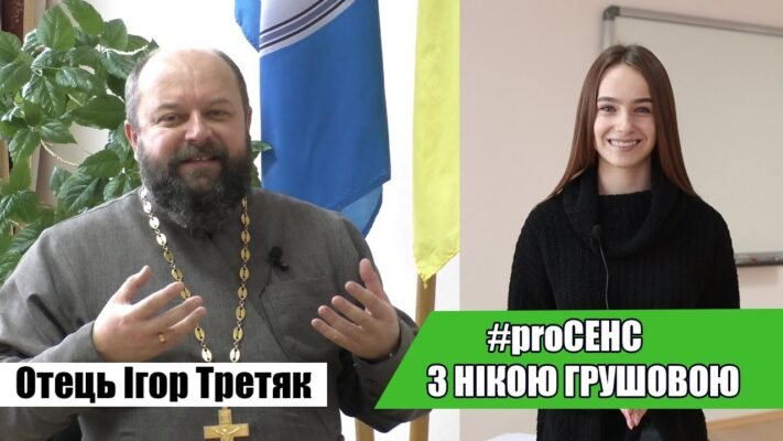 Ігор Третяк: Життєвий Шлях та Духовна Місія Відомого Священика