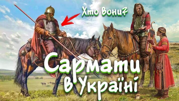 Сармати: відкрийте таємниці стародавнього кочового племені Євразії