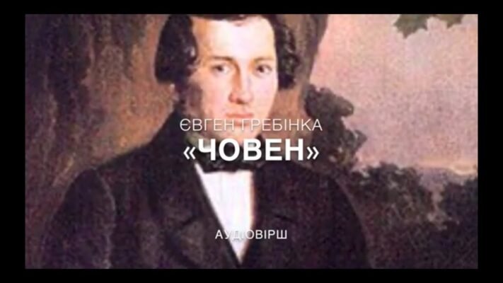 Хто автор поетичного твору Човен? Дізнайтеся зараз!