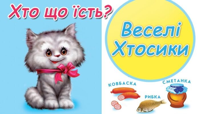 Хто їсть: дізнайтеся, які тварини та люди споживають їжу